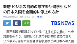 速报：日本停止所有外国人入境！